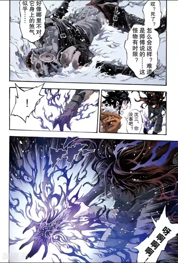 玄皓战记第153话 注定的命运2