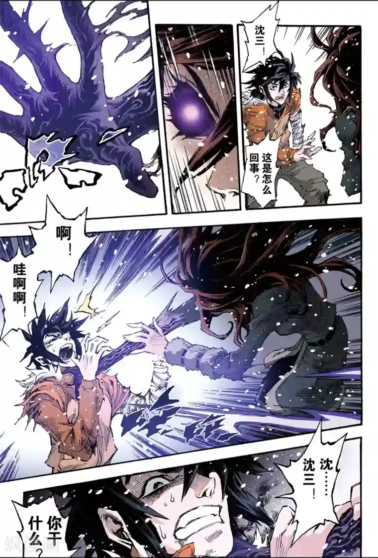 玄皓战记第153话 注定的命运2