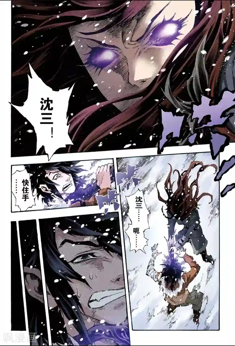 玄皓战记第153话 注定的命运2