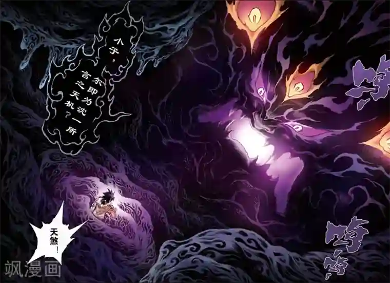 玄皓战记第153话 注定的命运2