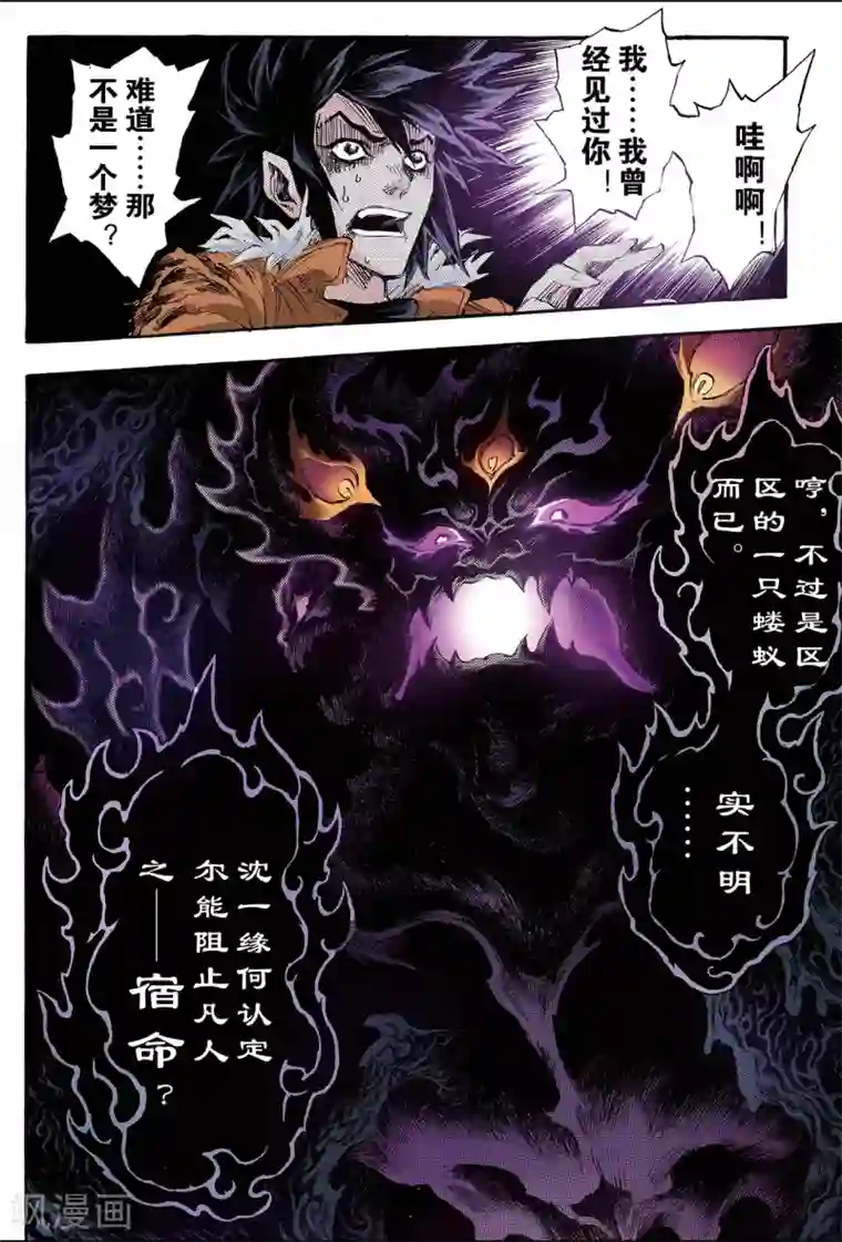 玄皓战记第153话 注定的命运2