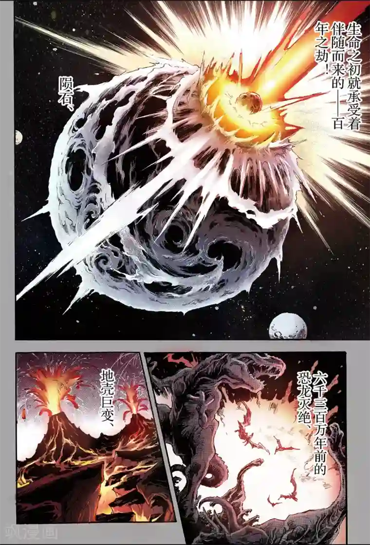 玄皓战记第154话 末日轮回1