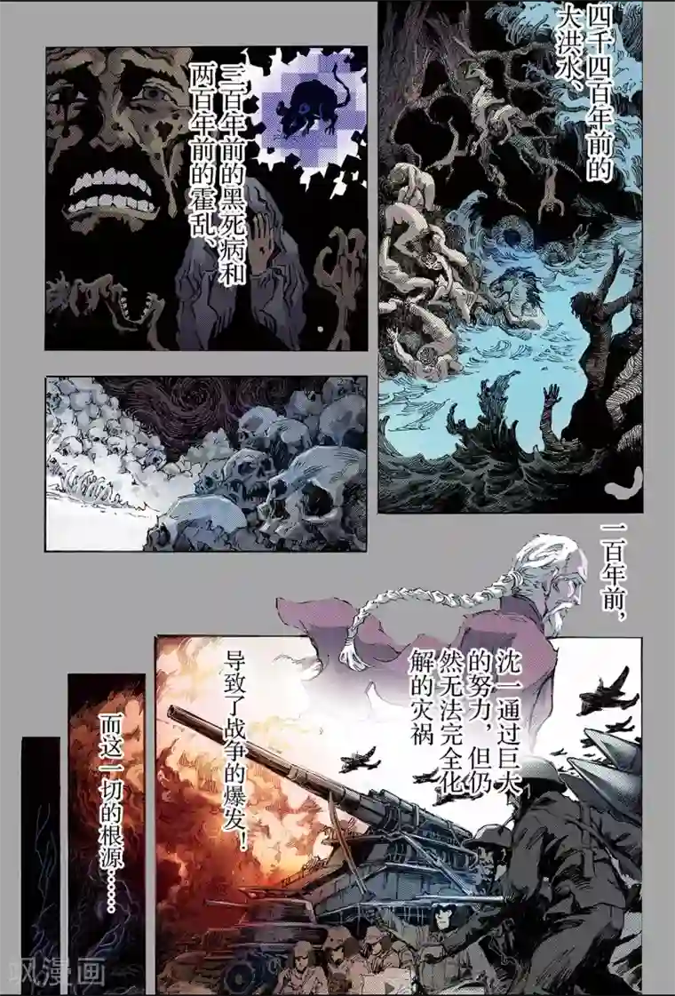 玄皓战记第154话 末日轮回1