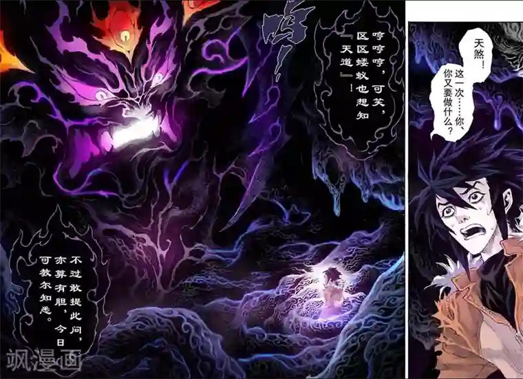 玄皓战记第154话 末日轮回1