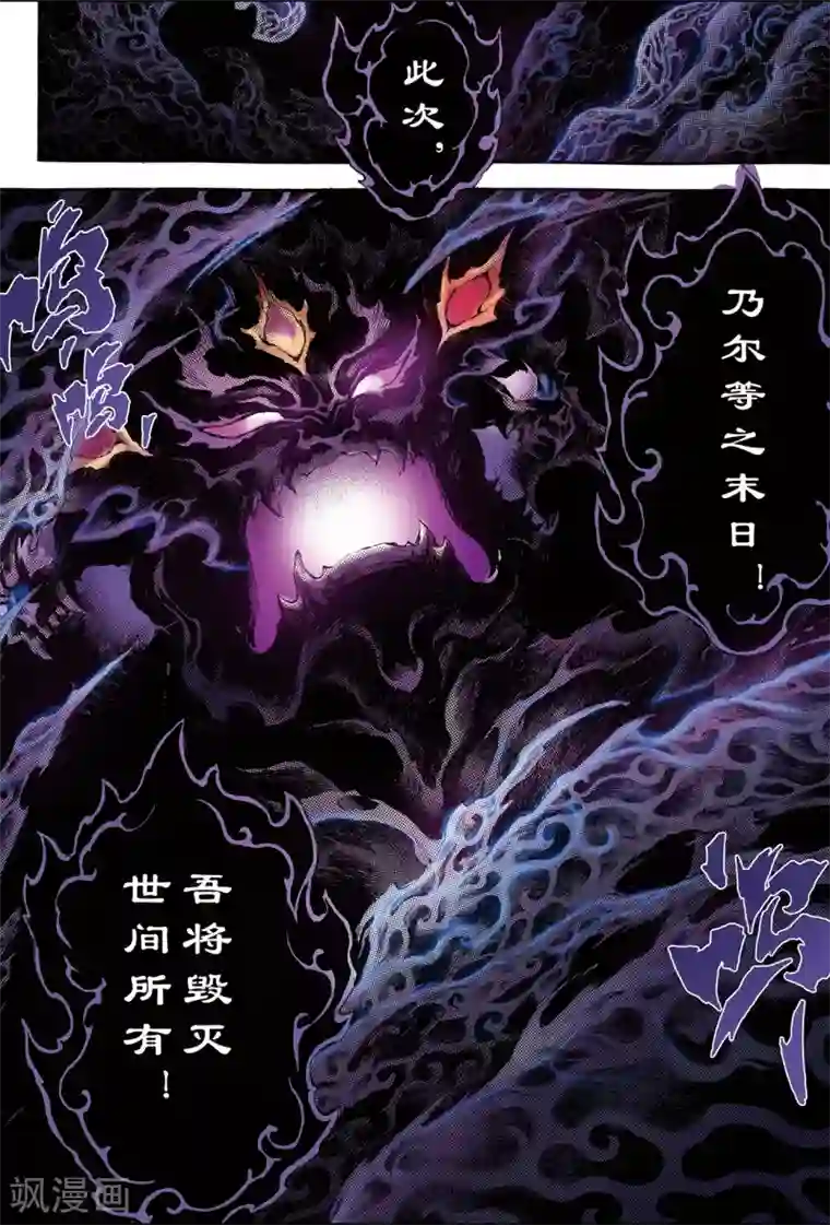 玄皓战记第154话 末日轮回1