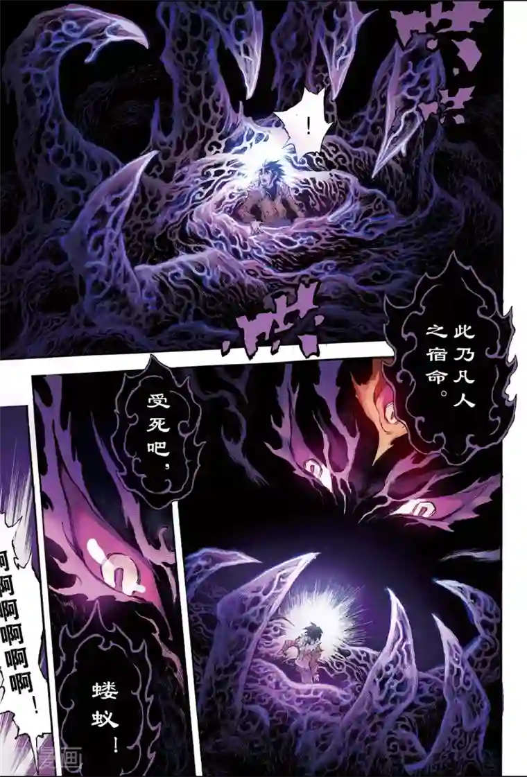 玄皓战记第154话 末日轮回1