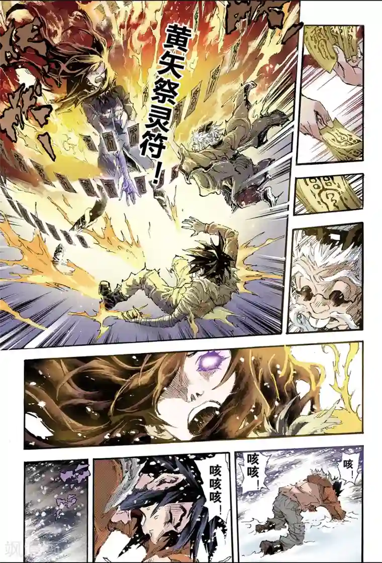 玄皓战记第154话 末日轮回1