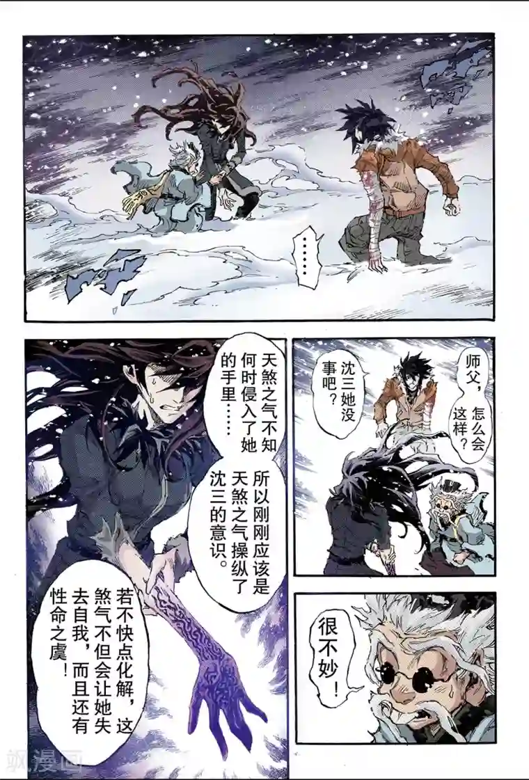 玄皓战记第154话 末日轮回1