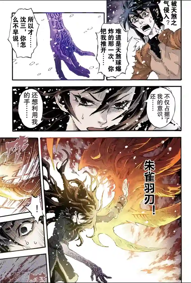 玄皓战记第154话 末日轮回1