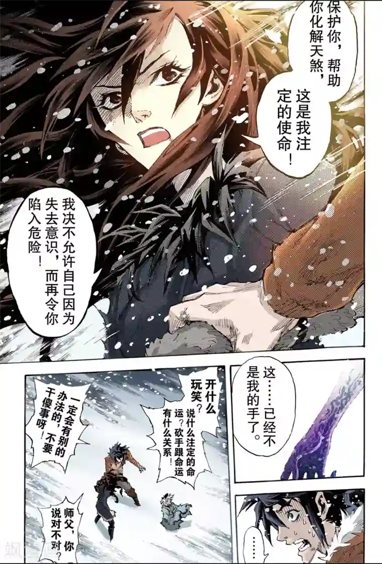 玄皓战记第155话 末日轮回2