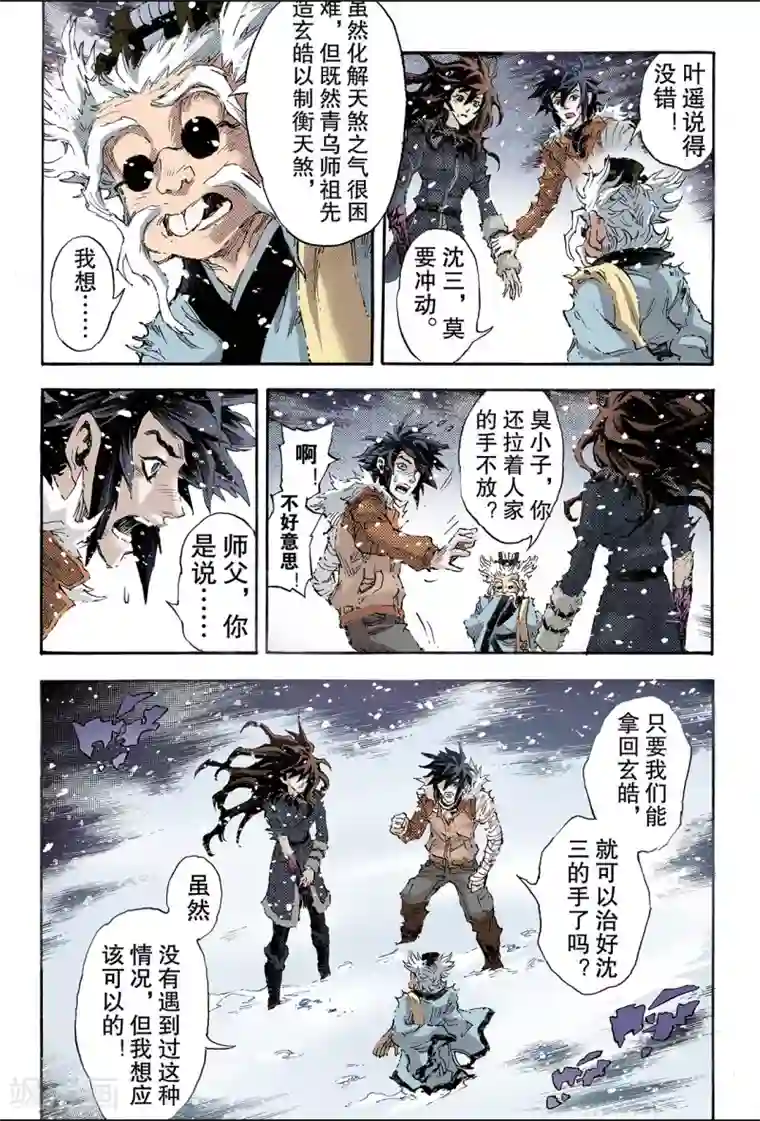 玄皓战记第155话 末日轮回2