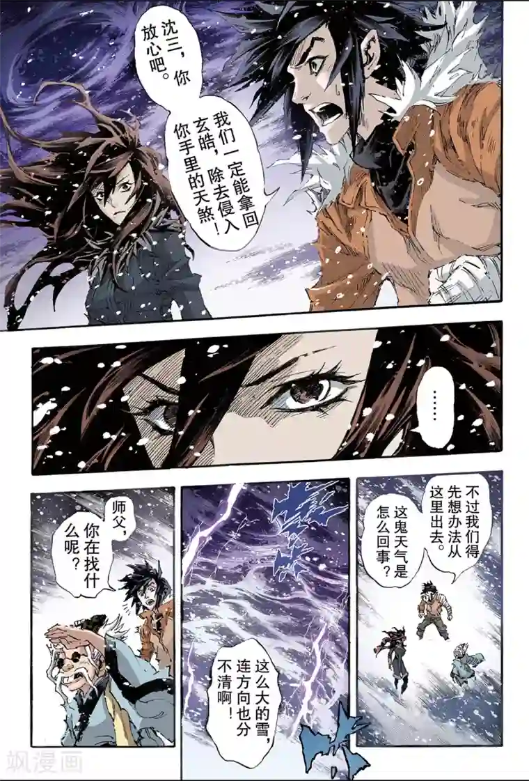 玄皓战记第155话 末日轮回2