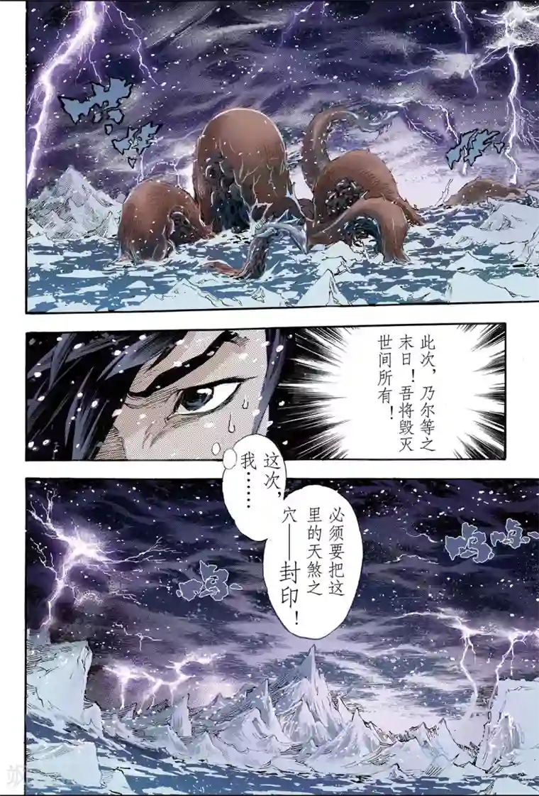 玄皓战记第155话 末日轮回2