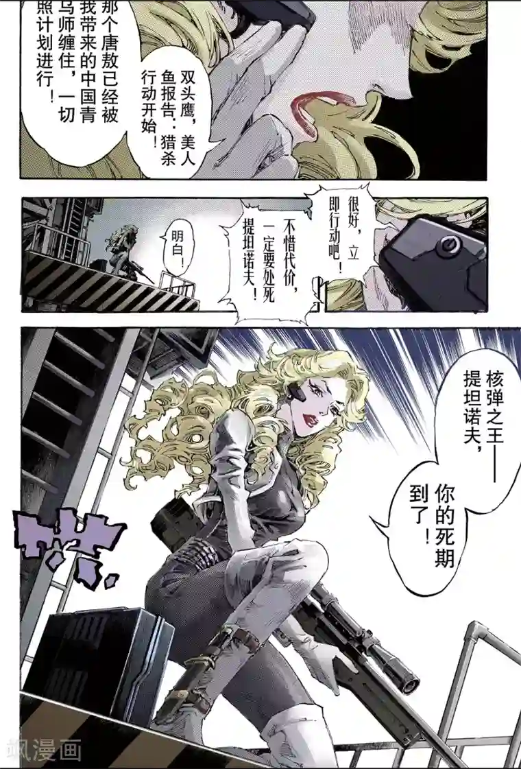 玄皓战记第155话 末日轮回2