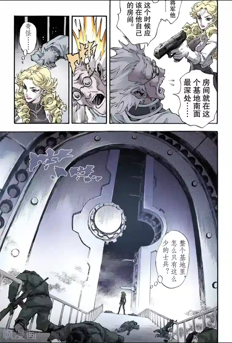 玄皓战记第156话 不朽之躯1