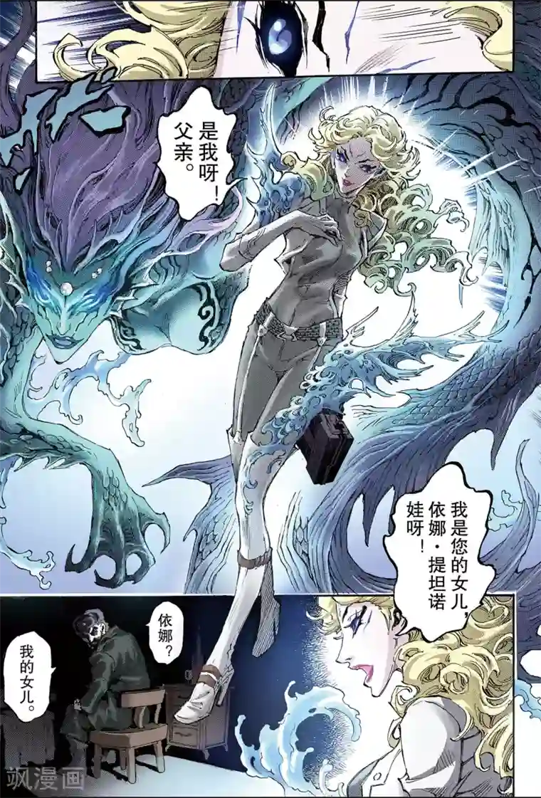 玄皓战记第156话 不朽之躯1