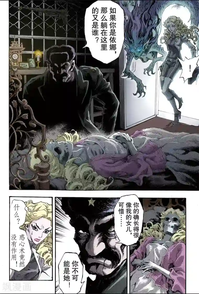 玄皓战记第156话 不朽之躯1