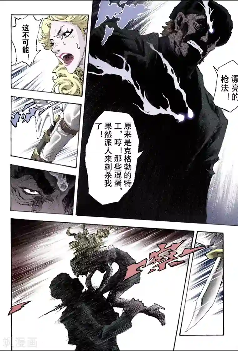 玄皓战记第156话 不朽之躯1