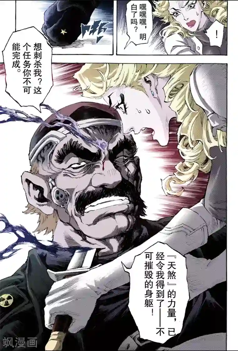 玄皓战记第156话 不朽之躯1