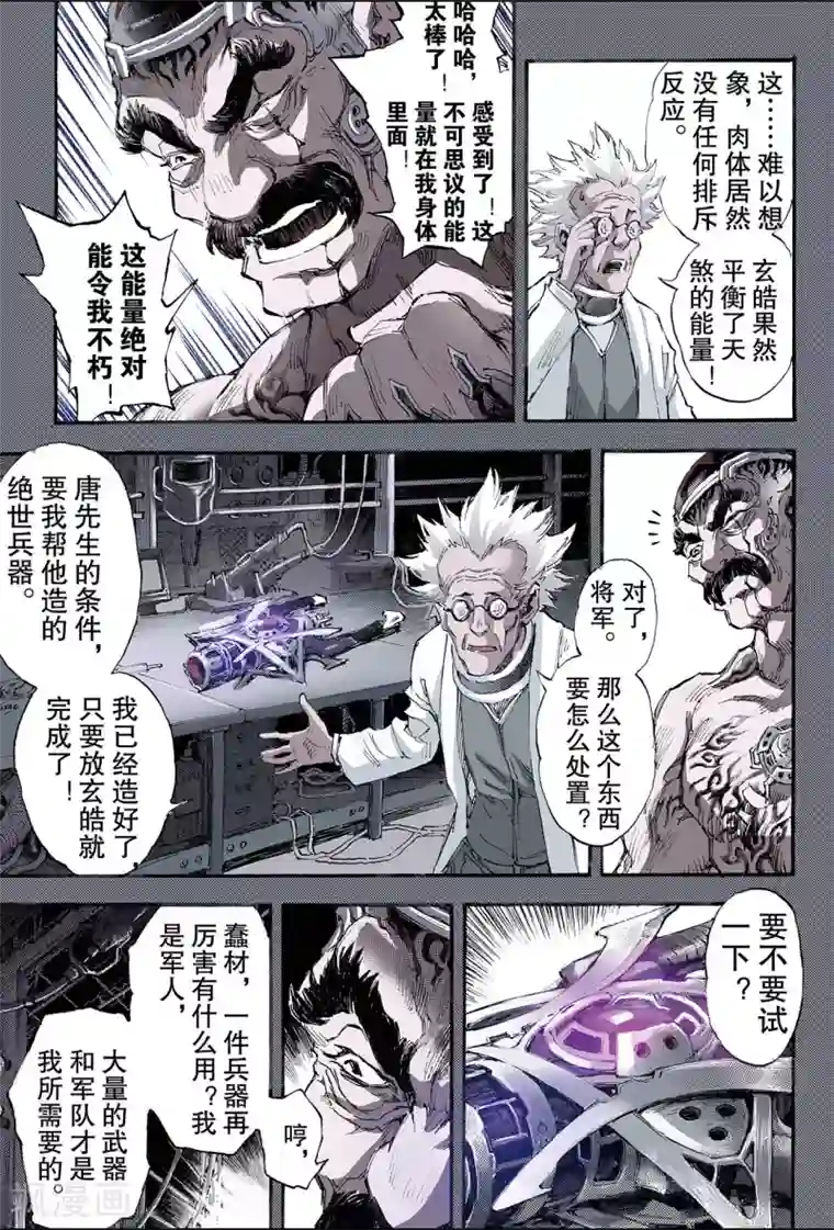 玄皓战记第157话 不朽之躯2