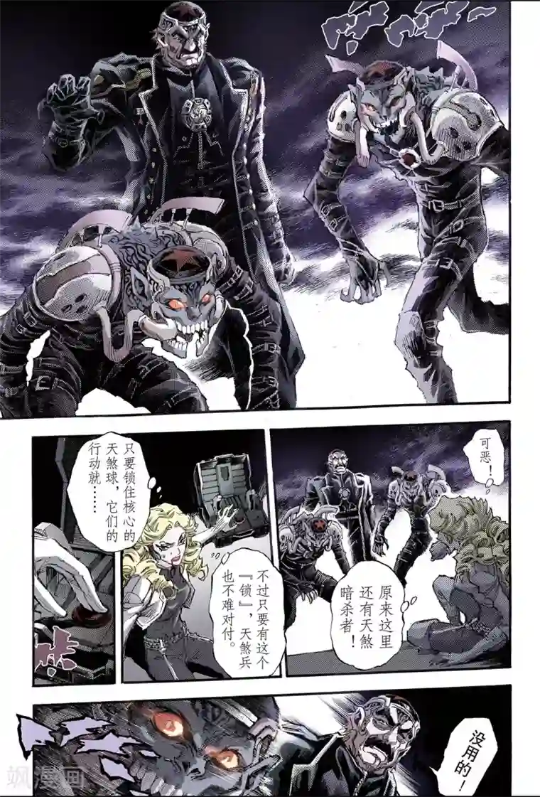 玄皓战记第157话 不朽之躯2