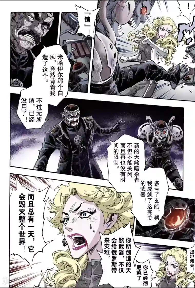 玄皓战记第157话 不朽之躯2