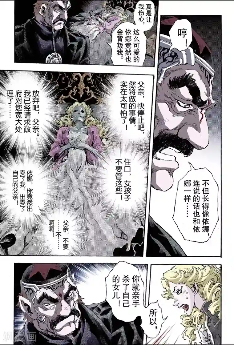 玄皓战记第157话 不朽之躯2