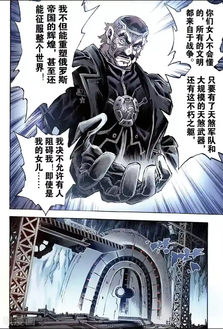 玄皓战记第157话 不朽之躯2