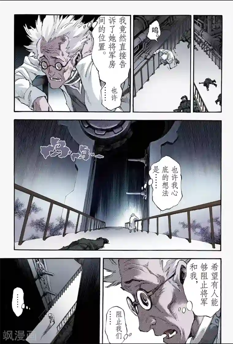 玄皓战记第157话 不朽之躯2