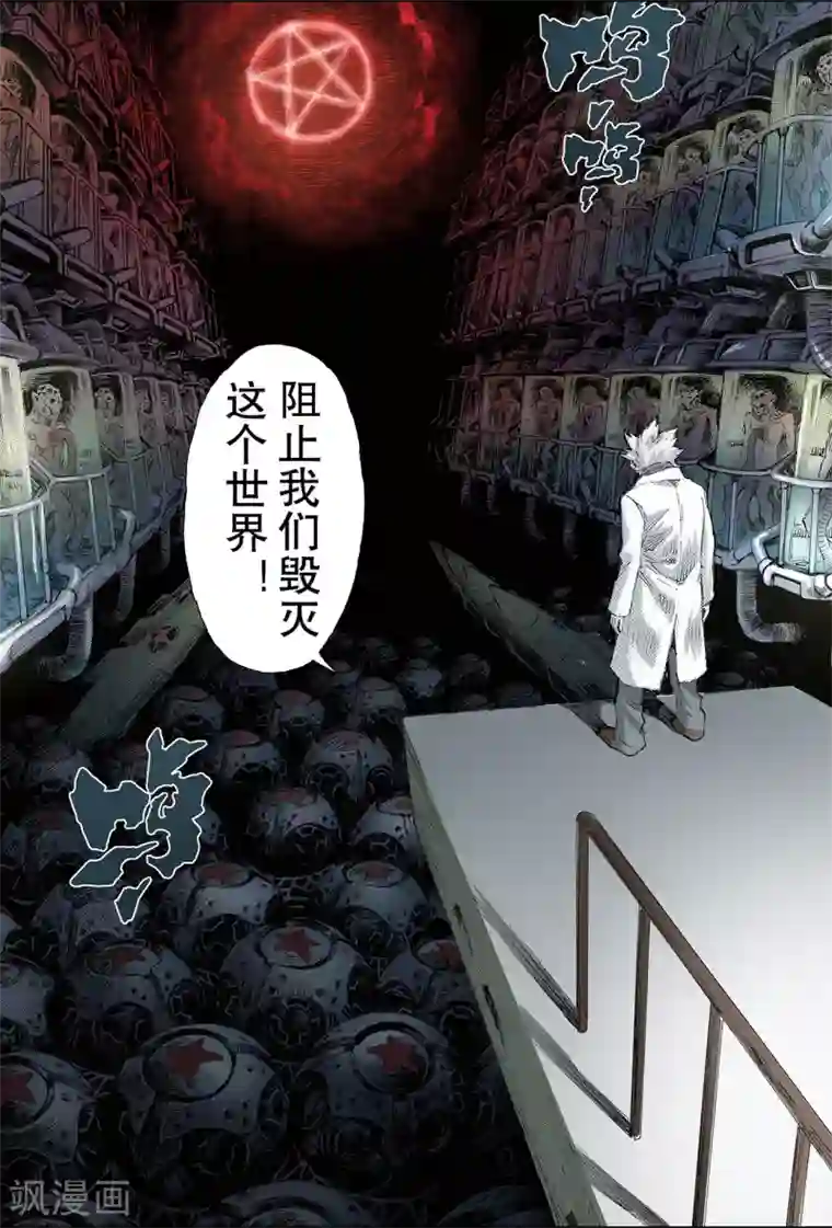 玄皓战记第157话 不朽之躯2