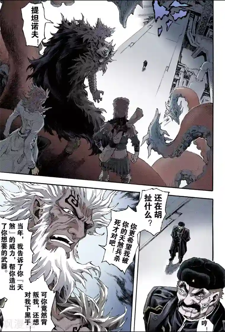 玄皓战记第158话 是人还是怪物1