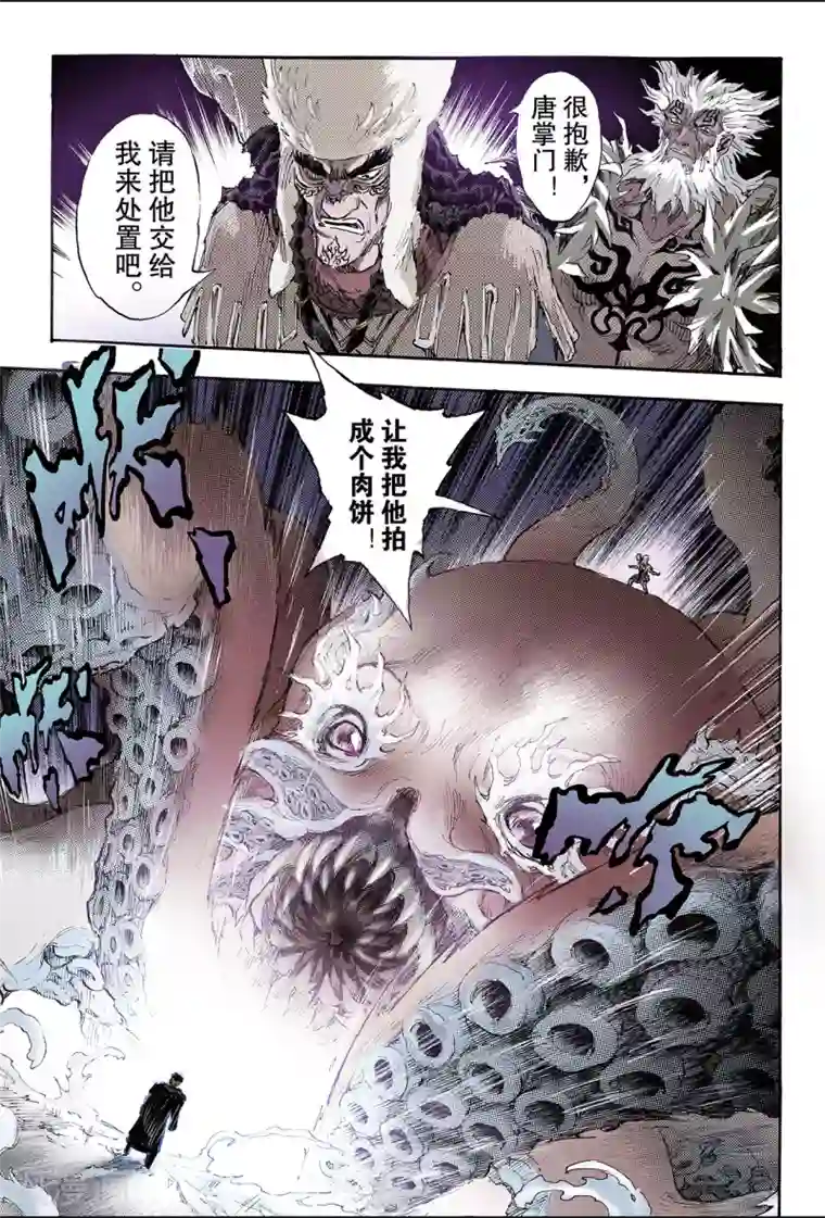 玄皓战记第158话 是人还是怪物1