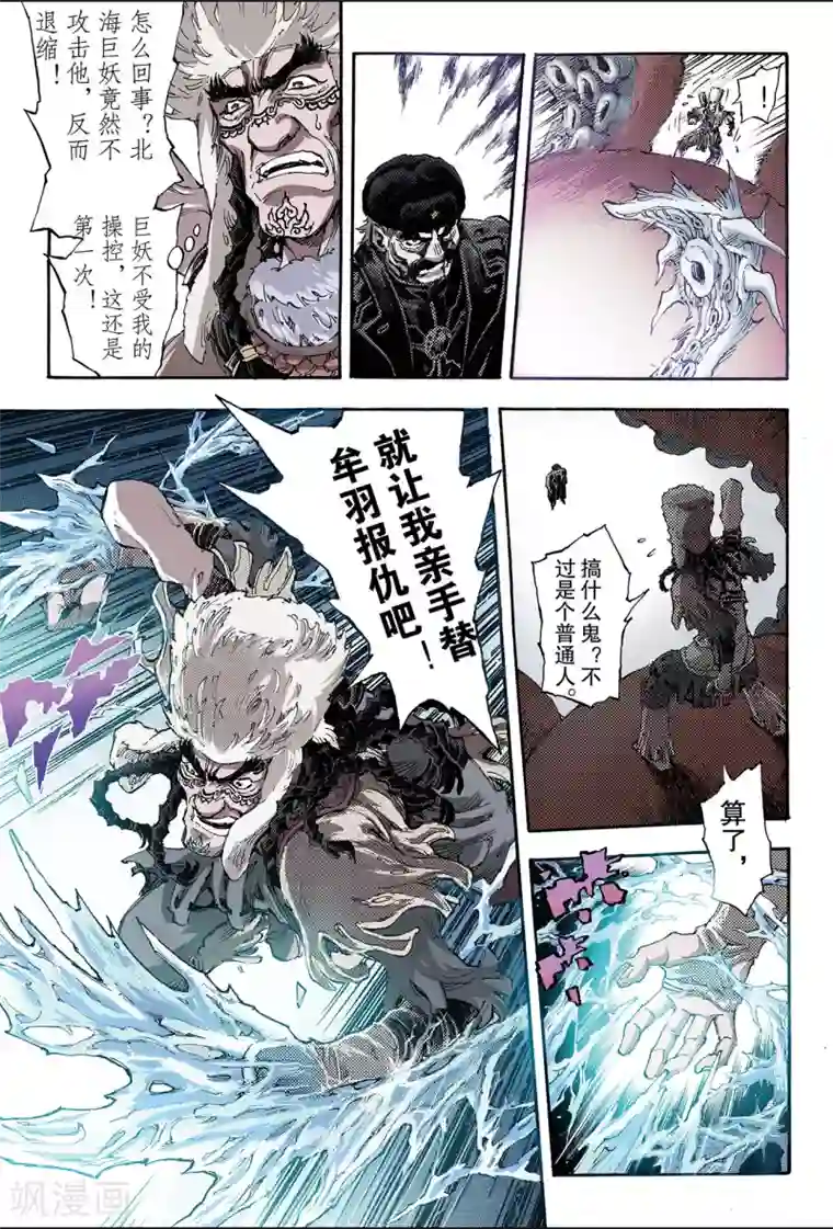 玄皓战记第158话 是人还是怪物1