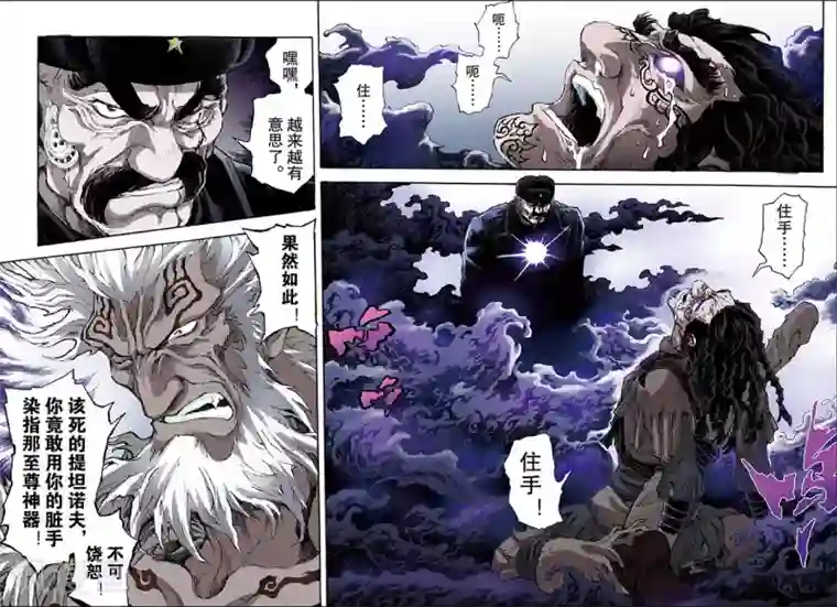 玄皓战记第159话 是人还是怪物2