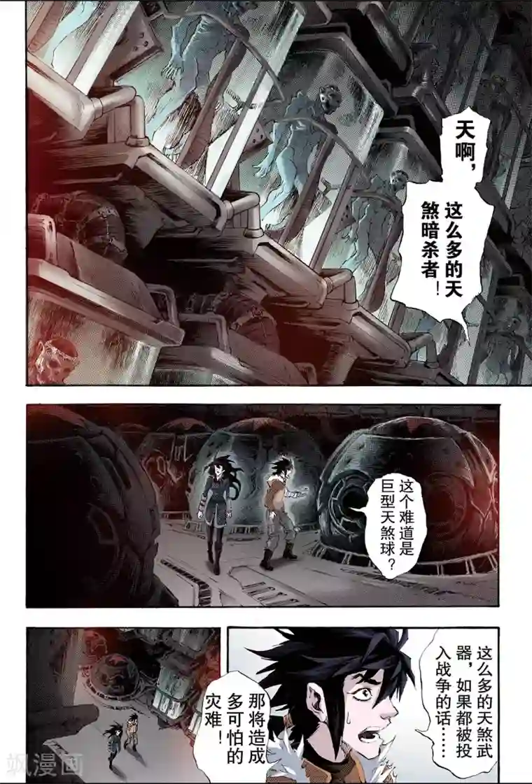 玄皓战记第159话 是人还是怪物2