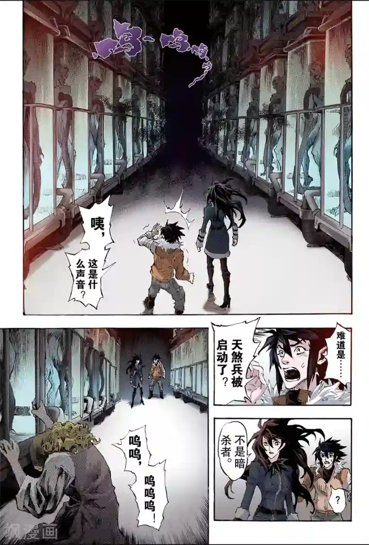 玄皓战记第159话 是人还是怪物2