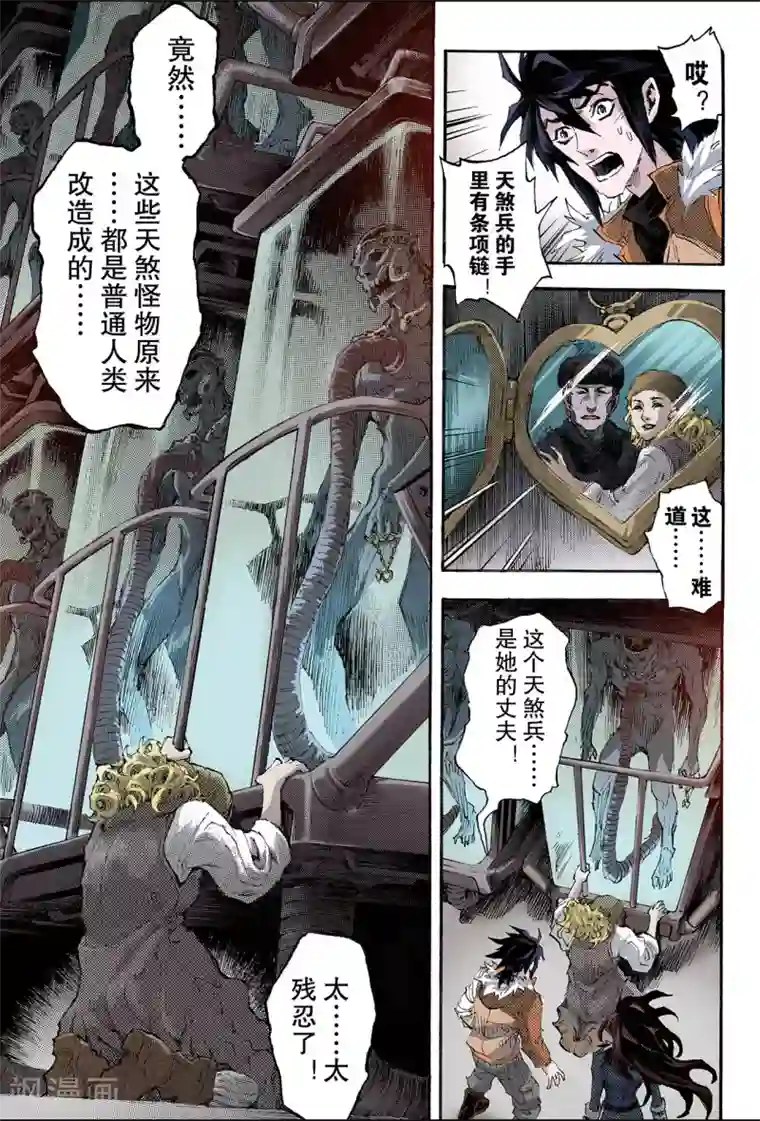 玄皓战记第159话 是人还是怪物2