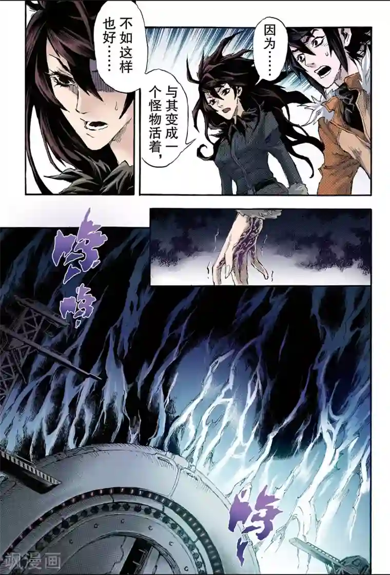 玄皓战记第159话 是人还是怪物2