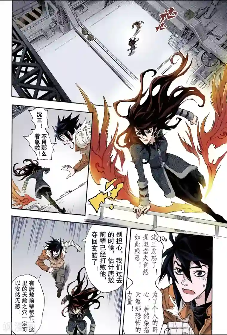 玄皓战记第160话 灼烧灵魂的天煞之气1