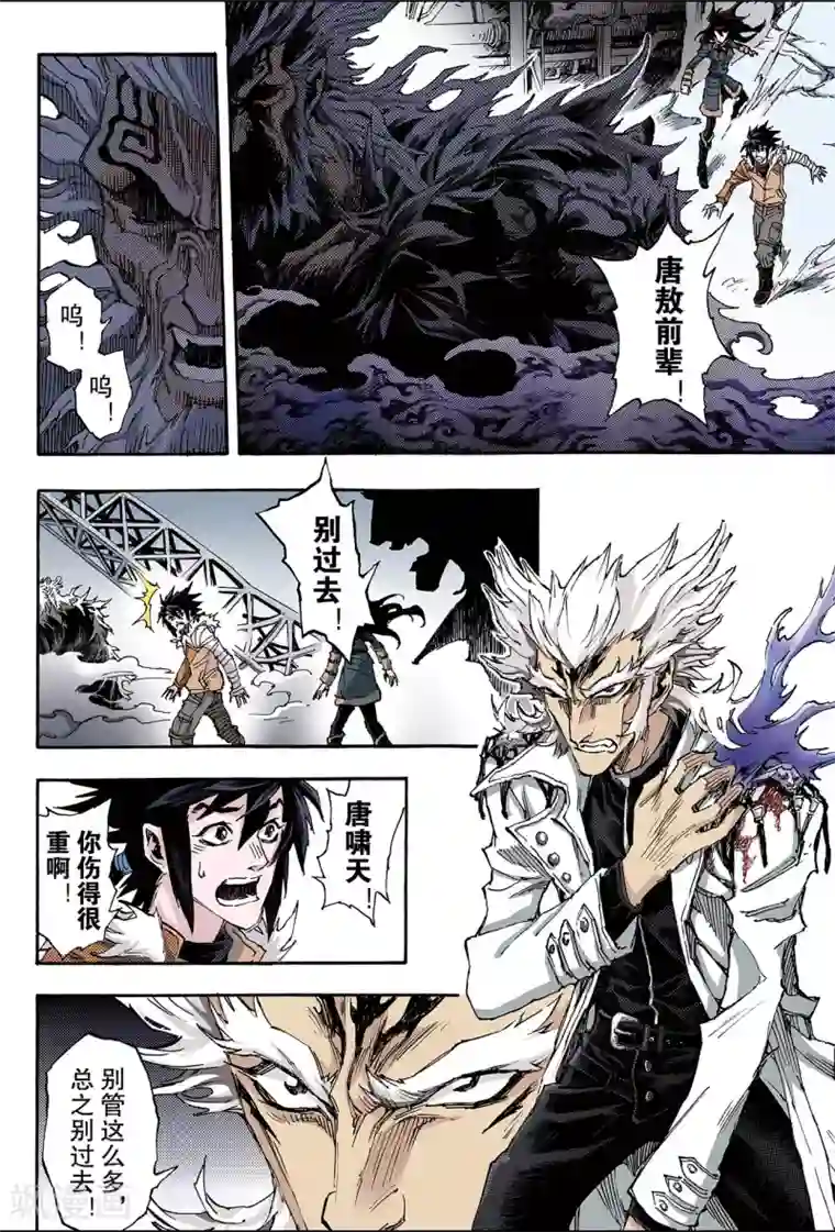 玄皓战记第160话 灼烧灵魂的天煞之气1