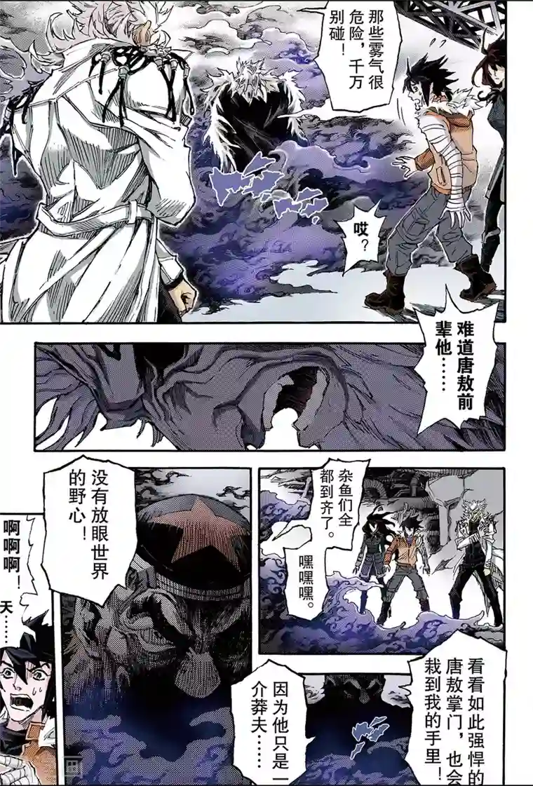 玄皓战记第160话 灼烧灵魂的天煞之气1