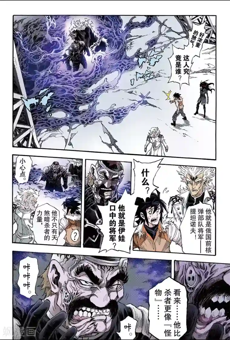 玄皓战记第160话 灼烧灵魂的天煞之气1