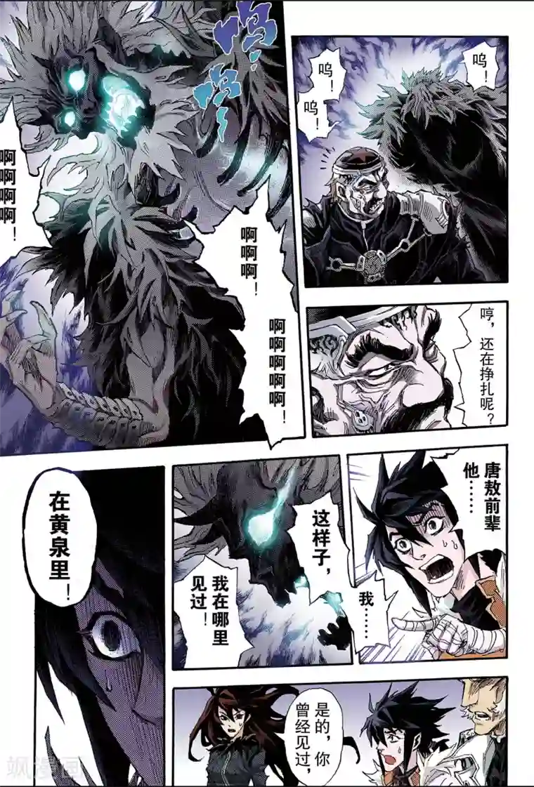 玄皓战记第160话 灼烧灵魂的天煞之气1