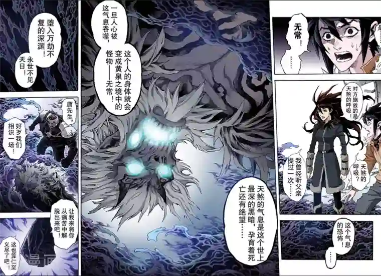 玄皓战记第160话 灼烧灵魂的天煞之气1