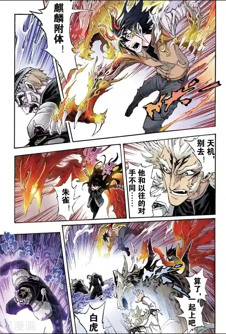 玄皓战记第161话 灼烧灵魂的天煞之气2