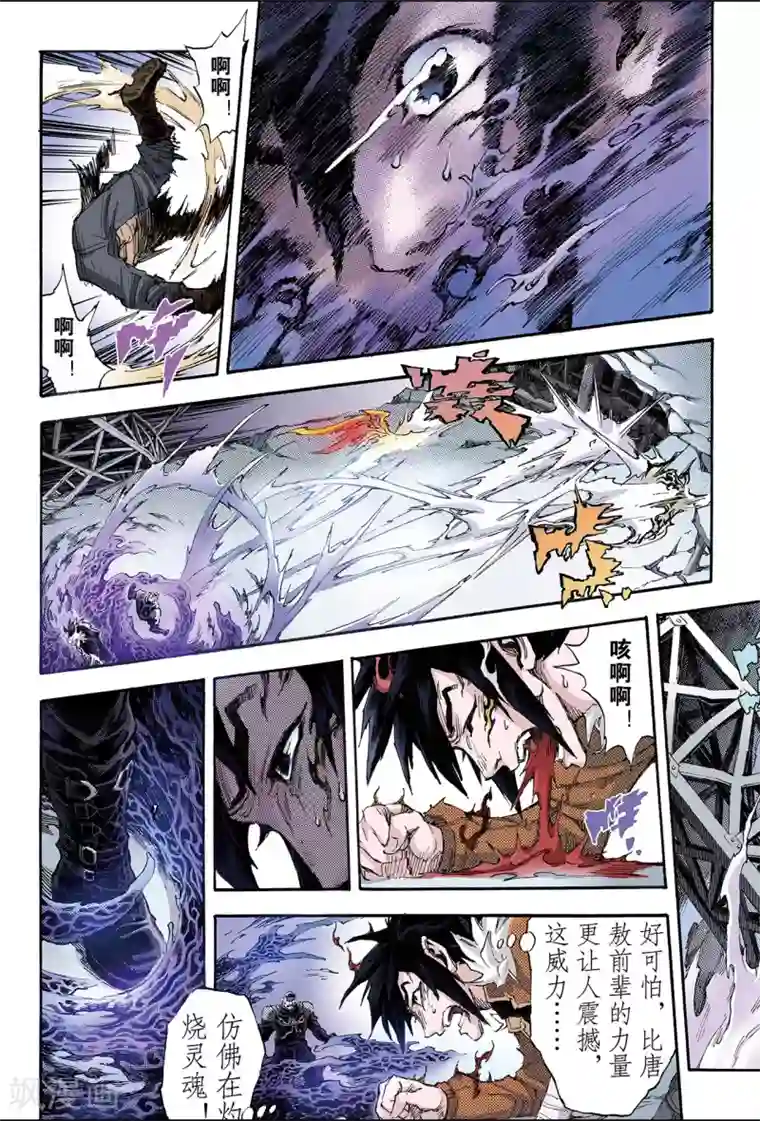 玄皓战记第161话 灼烧灵魂的天煞之气2