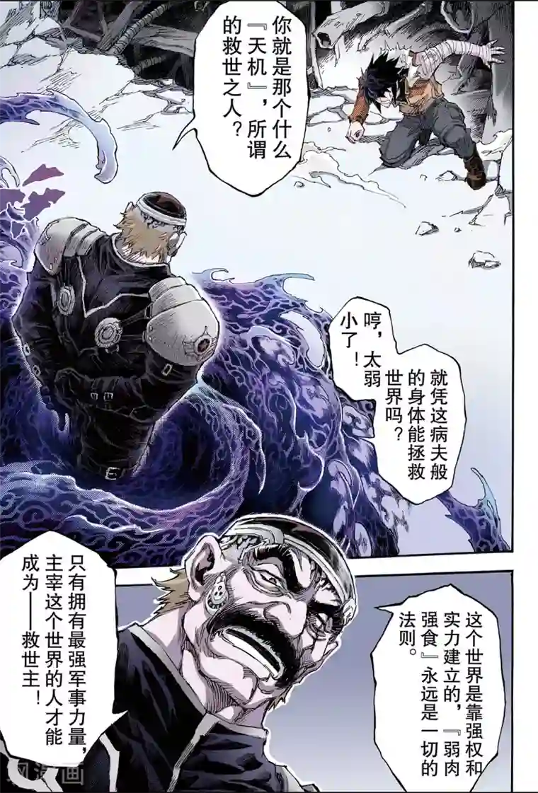 玄皓战记第161话 灼烧灵魂的天煞之气2