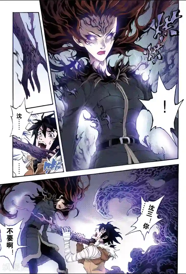 玄皓战记第161话 灼烧灵魂的天煞之气2