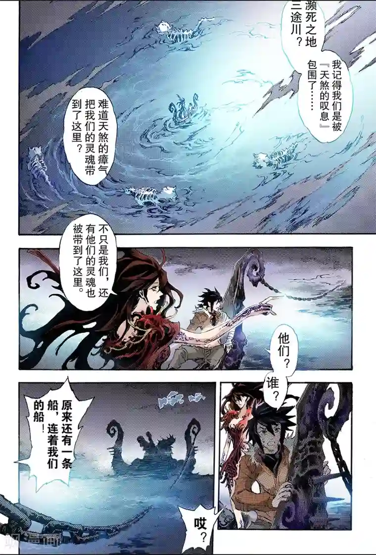 玄皓战记第162话 选择1