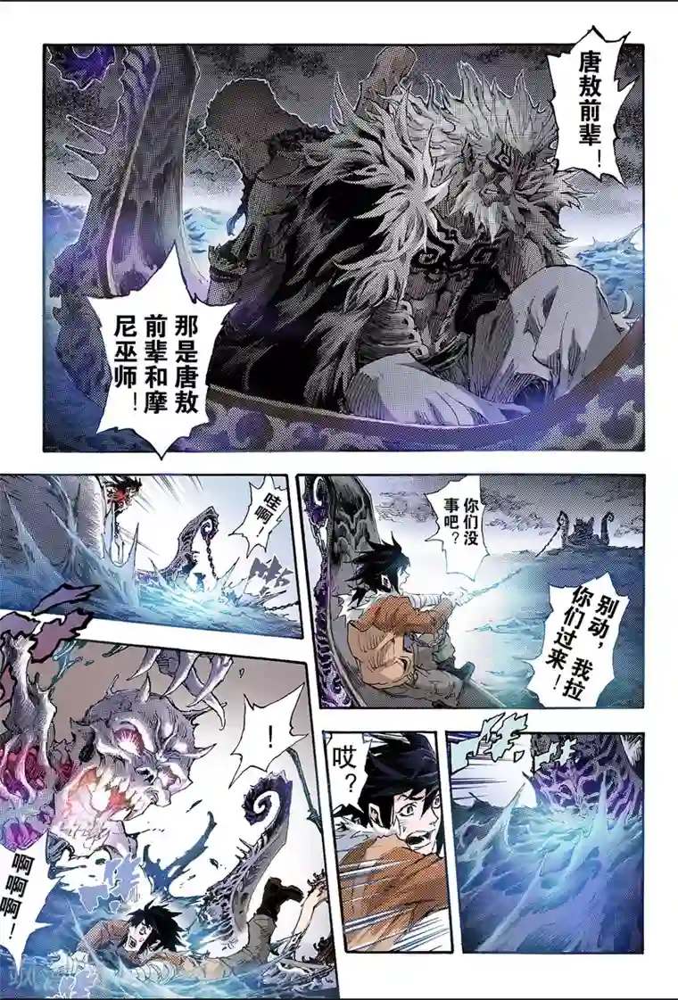 玄皓战记第162话 选择1